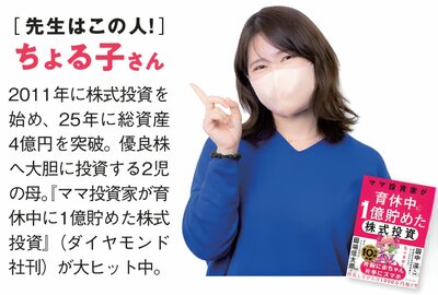 株式投資の先生役を務める投資家のちょる子さんの写真。2011年に投資を始め、2025年に総資産4億円を突破した2児の母。