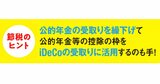 iDeCoは年金受け取りで税金が変わる！一時金との「併給」で2つの控除を賢く活用