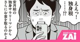 【マンガ】2026年4月開始「独身税」は誤解？会社員は年5400円負担増へ