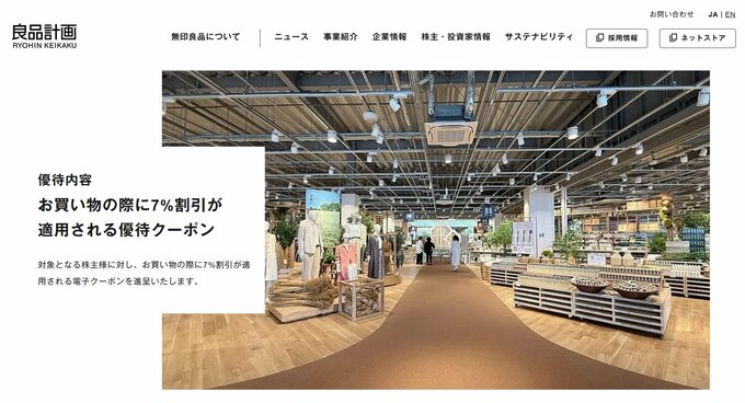 写真：良品計画HP