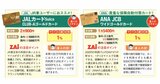 ANA・JALマイルが貯まるゴールドカードおすすめ4選！飛行機派も鉄道派も得する1枚は？