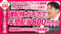 【動画】億り人の必勝法vol.15 年間配当収入800万円超！増配株投資で配当金を増やし続け、FIREを実現したRickyさんの投資術（約37分）