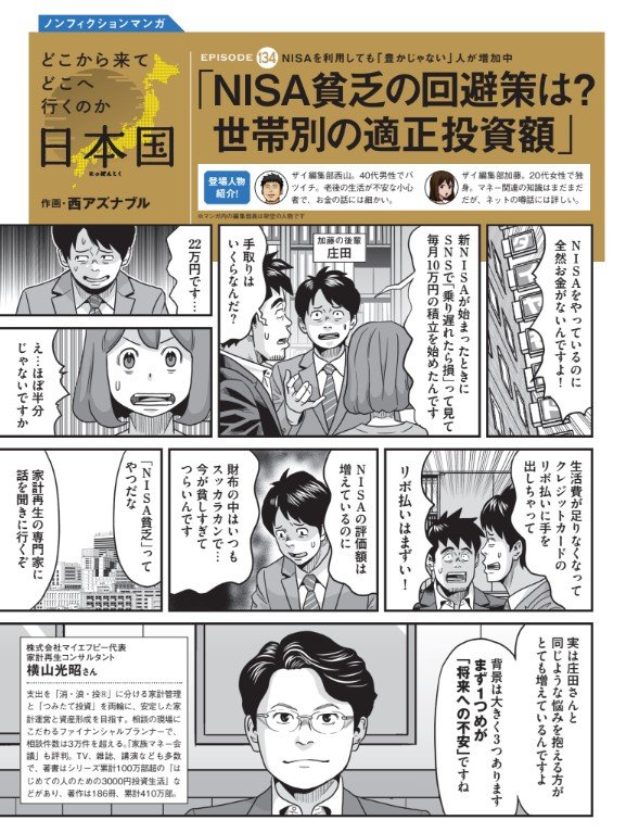 新NISAが始まったときにSNS「乗り遅れたら損」と見て、毎月10万円の積立を始めた手取り22万円で加藤の後輩・庄田。リボ払いに手を出し、NISA貧乏へまっしぐらな庄田に、専門家である株式会社マイエフピー代表・家計再生コンサルタント横山光昭さんが助言！