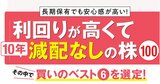 高配当株の基礎知識から買いのベスト6まで！ 積立で配当金を年金のプラスアルファに