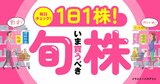 【旬株】優待再開、カーシェア利用で恩恵！足元苦戦も中長期的な成長に期待の株は？