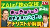 【動画】株の学校 第4回：パート3 情報を隠さない会社！（約23分）