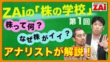 【動画】株の学校 第1回：パート5 NISAは何がオトク？（約28分）