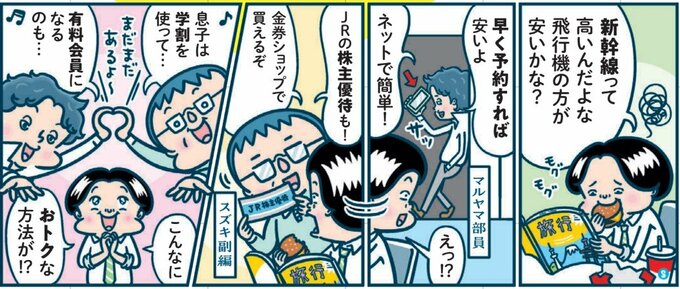 新幹線をおトクに乗るには方法がいっぱい！？