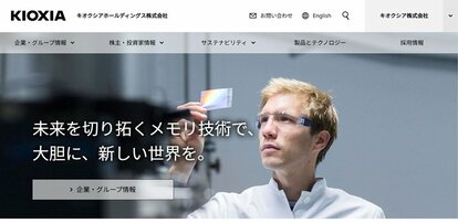 公開価格割れの負け組がトヨタを超え“日本一”へ！キオクシアの株価は