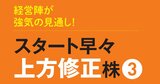 第1四半期から早くも上方修正！トレファク・NEC・日東電工、経営陣の強気見通しに上振れ期待