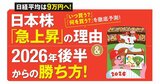 日経平均は9万円へ！ AI・半導体株など、日本株「急上昇」の理由をプロ5人が徹底解説
