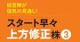 第1四半期から早くも上方修正！トレファク・NEC・日東電工、経営陣の強気見通しに上振れ期待