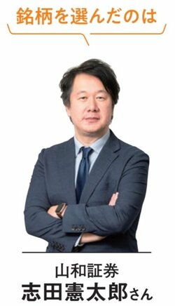 山和証券の志田憲太郎さん