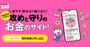 ようこそZAiへ！日本一売れてる月刊マネー誌編集部と一緒に「お金の勉強」をはじめませんか？