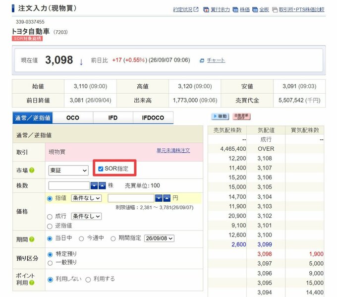 SBI証券の注文画面。