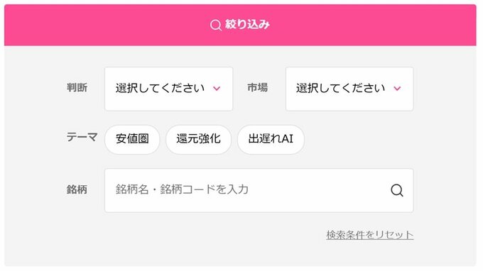 人気の株500銘柄診断の検索ツールの図