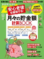 安心老後をお確保する月々の貯金額計算BOOK