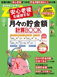 安心老後をお確保する月々の貯金額計算BOOK