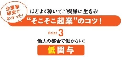他人の都合で働かない! 低関与