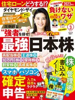 2023年3月号