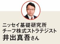 教えてくれたのはニッセイ基礎研究所の井出真吾さん!