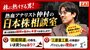 【動画】防衛株をいま買うのはあり？三菱重工業の株価がパッとしない理由は？この先買っていい？