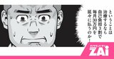 【マンガ】「高額療養費制度」が改悪されたら命の危険も!? 治療を諦めざるを得ない事態が現実に！