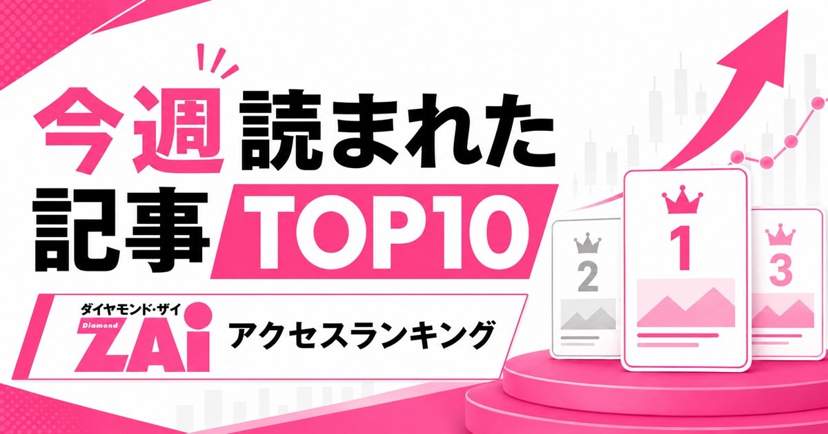 今週読まれた記事トップ10！“ほったらかし現金”を運用するMRFから