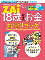 18歳からのお金お守りブック　オトナになったら知っておきたいお金のこと