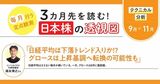 【毎月行う定点観測】3カ月先を読む！ 日本株の透視図「日経平均は下落トレンド入りか！？」