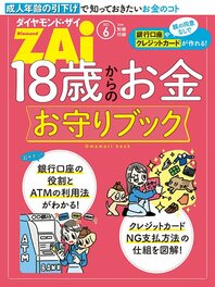 18歳からのお金お守りブック　オトナになったら知っておきたいお金のこと