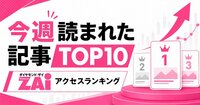 今週読まれた記事トップ10！理論株価、激辛診断、小型株、高配当ETFまでイッキ見せ