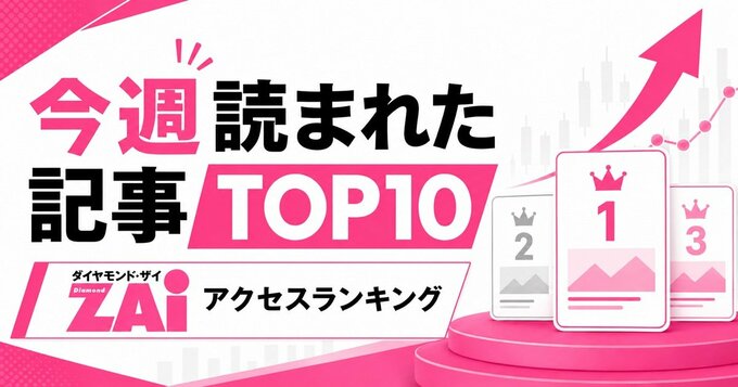 今週読まれた記事トップ10