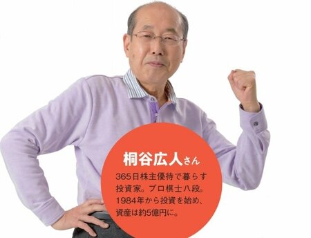 桐谷広人さん