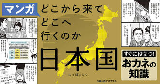 マンガ「どこから来てどこへ行くのか日本国」