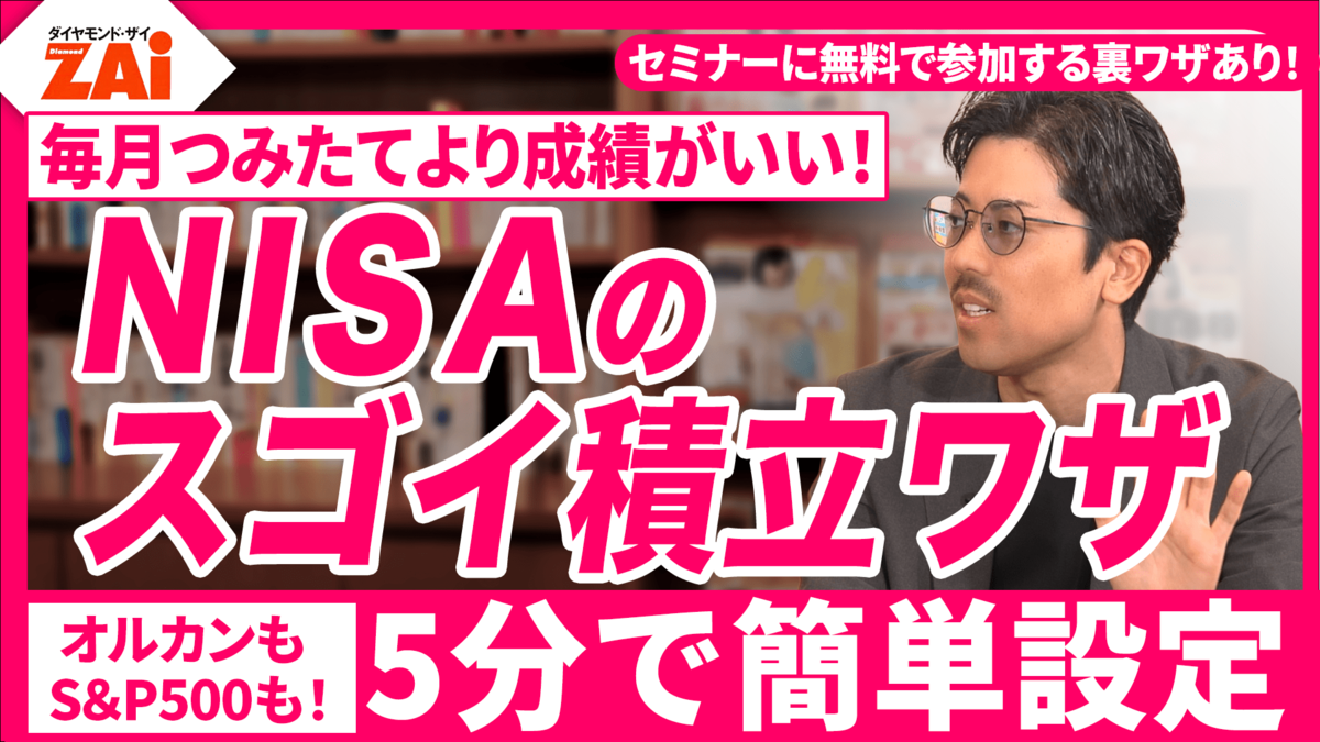 動画】5分でできる！毎月積立より「スゴイ積立ワザ」◇オルカンも