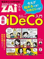 改正ポイントがわかる！最新iDeCo入門