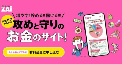  『ダイヤモンドZAi』の本気が集結！100本超の動画が見放題＆全3700銘柄超の理論株価が毎週更新！ 【ZAiデジタル版の楽しみ方】