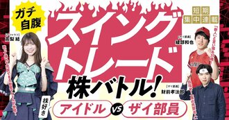 スイングトレード 株バトル！