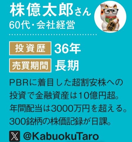 株億太郎さんの経歴