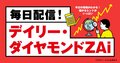 「ドン・キホーテ」のパンパシは24期連続増配の計画も決算で下落…/日経平均続落【今日の注目株＆日本株市場見通し】「デイリーZAi」8月19日号