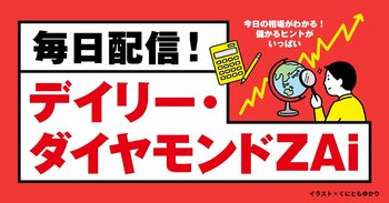 ファストリ下落/モロゾフ・丸善・ハナマサ・山岡家…7月株主優待/日経平均続伸【今日の注目株＆日本株市場見通し】「デイリーZAi」7月10日号