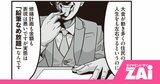 【マンガ】「修繕積立金が安い＝お得」は間違い！赤字マンションの行く末は“スラム化”